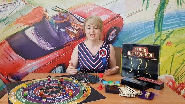Настольная бизнес-игра Гений переговоров
