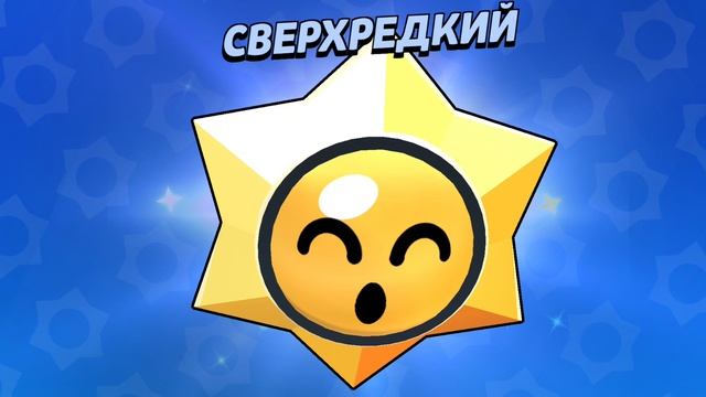 Стар дропы