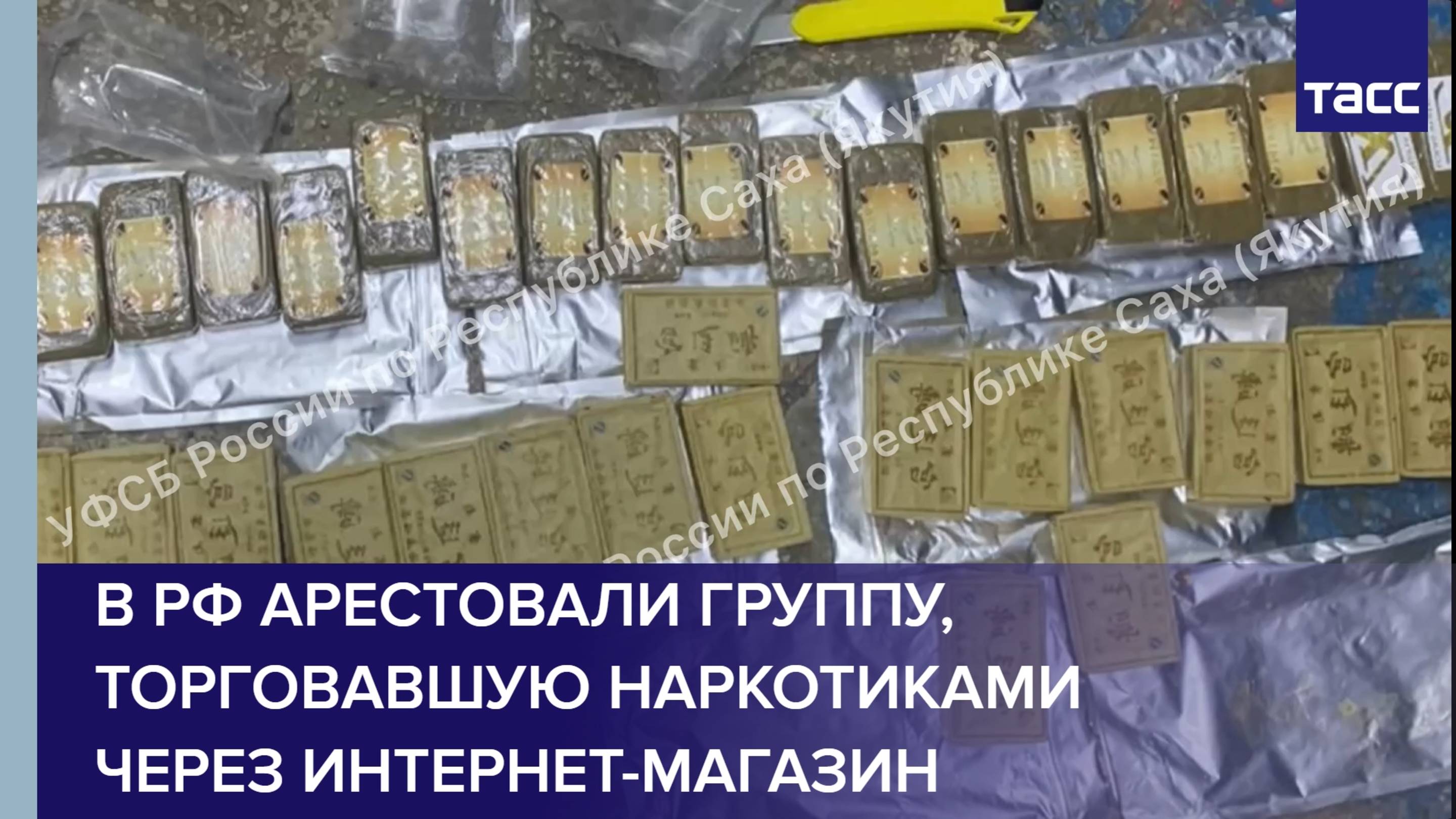 В РФ арестовали группу, торговавшую наркотиками через интернет-магазин