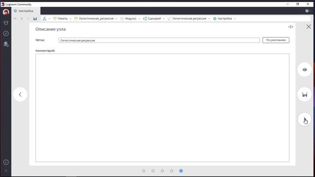 Реализация логистической регрессии в Loginom