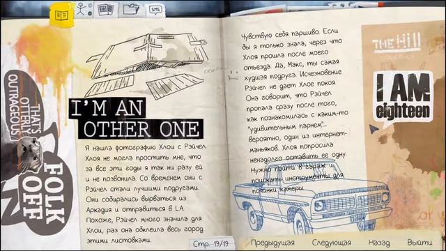 Life is Strange - #3 - Помешанная