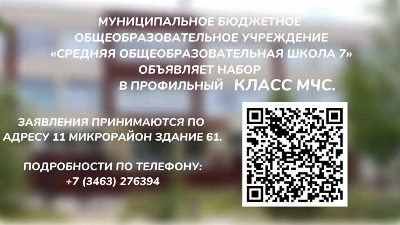 МЧС КЛАСС