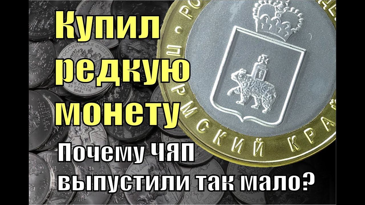 Получил посылку с редкой монетой и порассуждал почему она таковой стала. Версия. )) Закончил альбом.