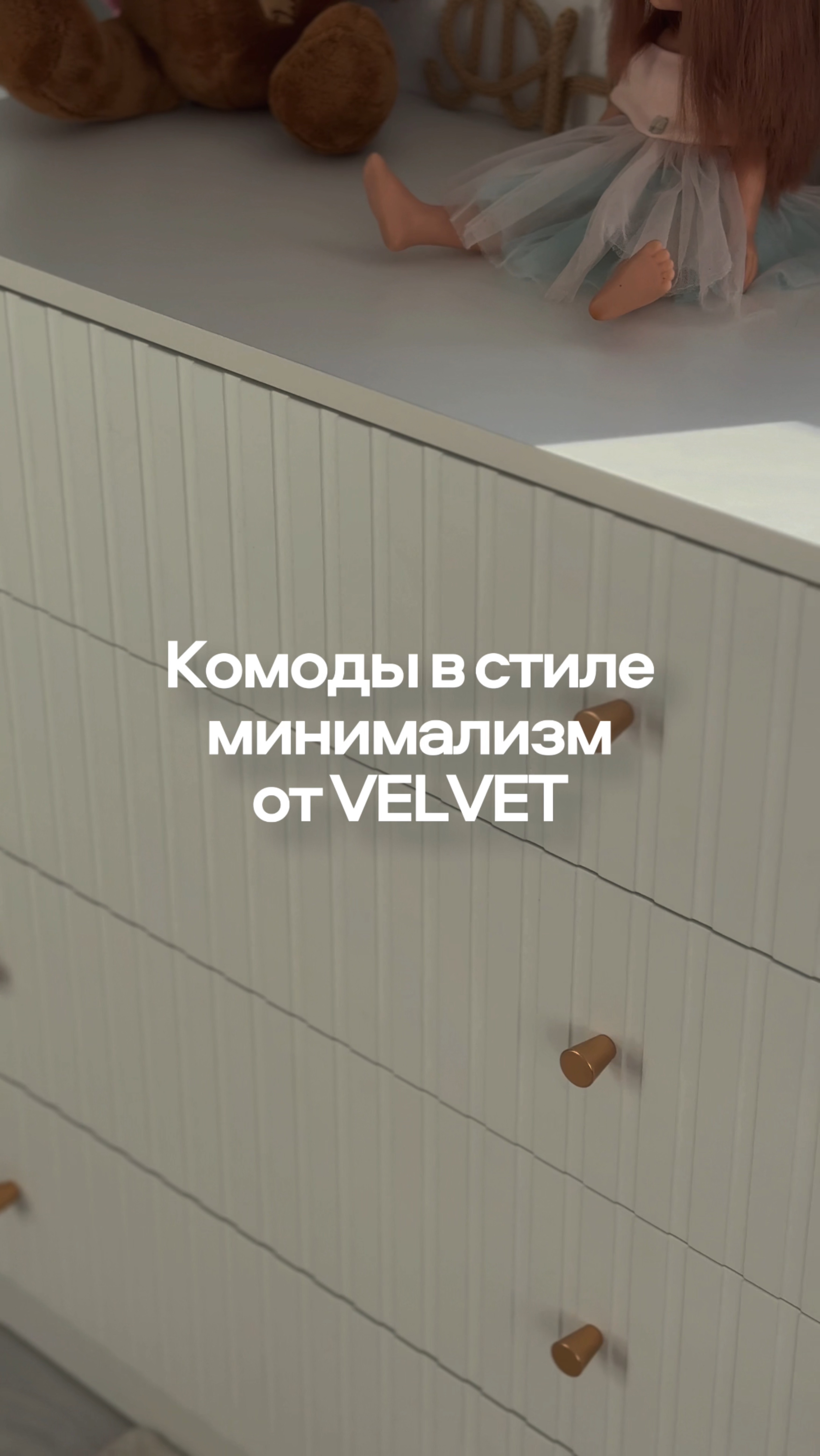 Подборка комодов от VELVET