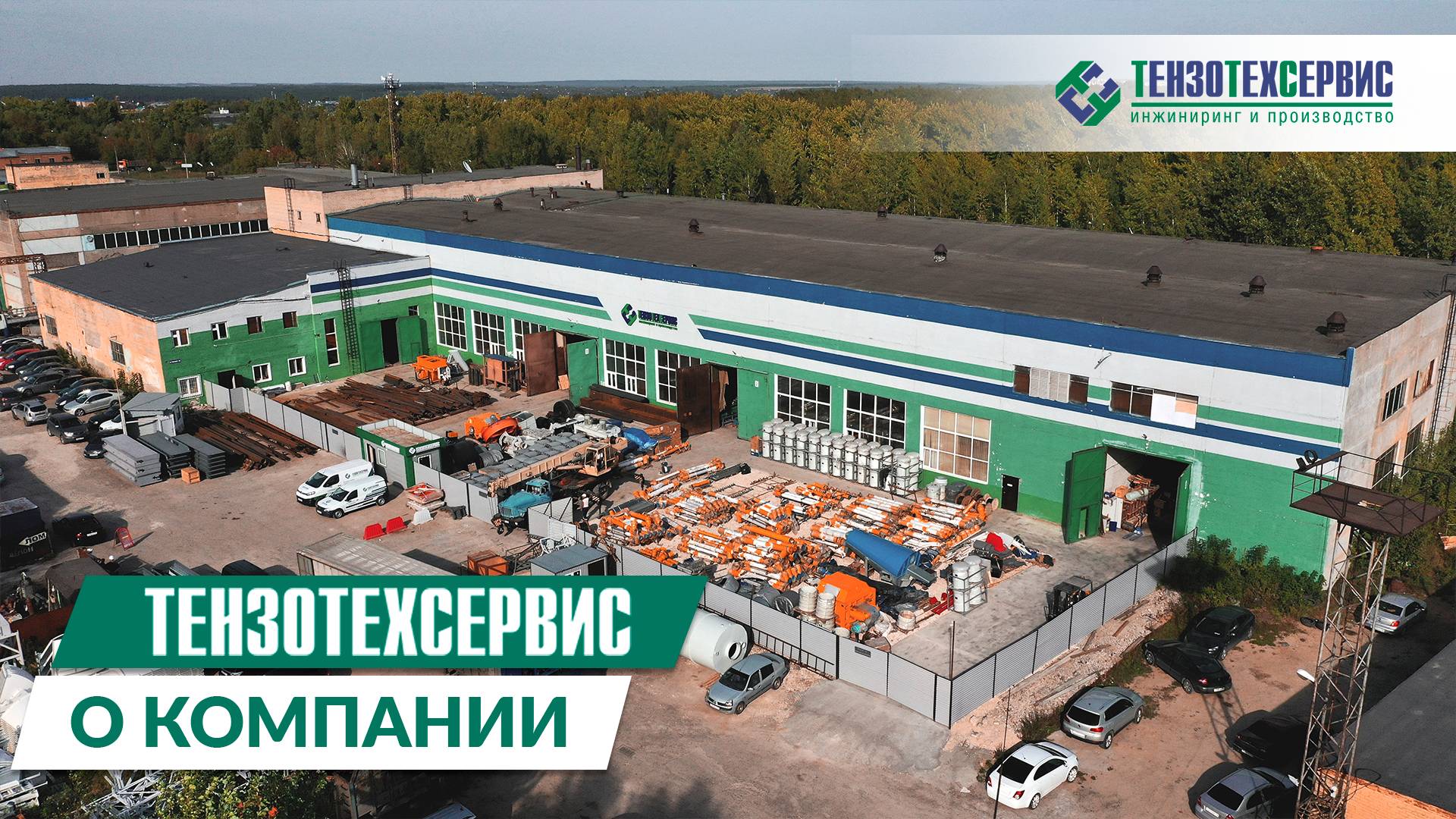 Ролик о Компании «ТензоТехСервис»!
