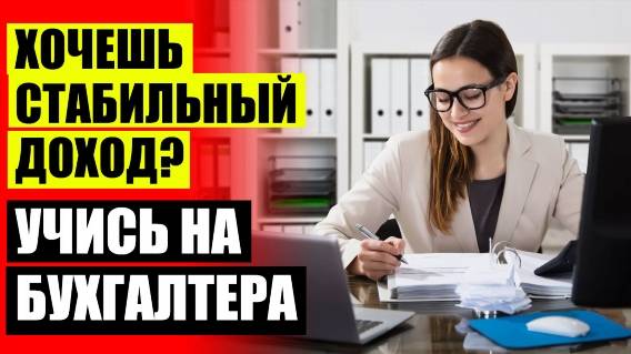 Короткие курсы бухгалтерии 👍 Курсы бухгалтера в бюджетном учреждении в спб 💡