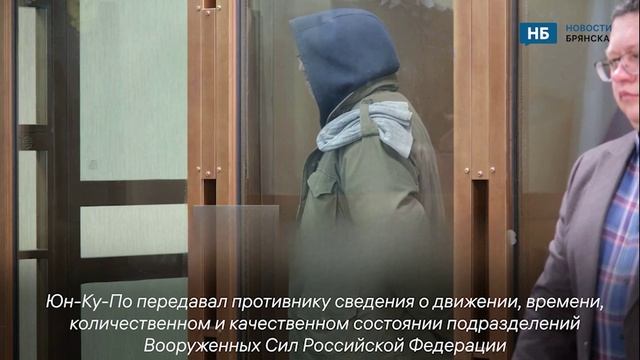 В Брянске противника СВО приговорили к 17 годам колонии за госизмену