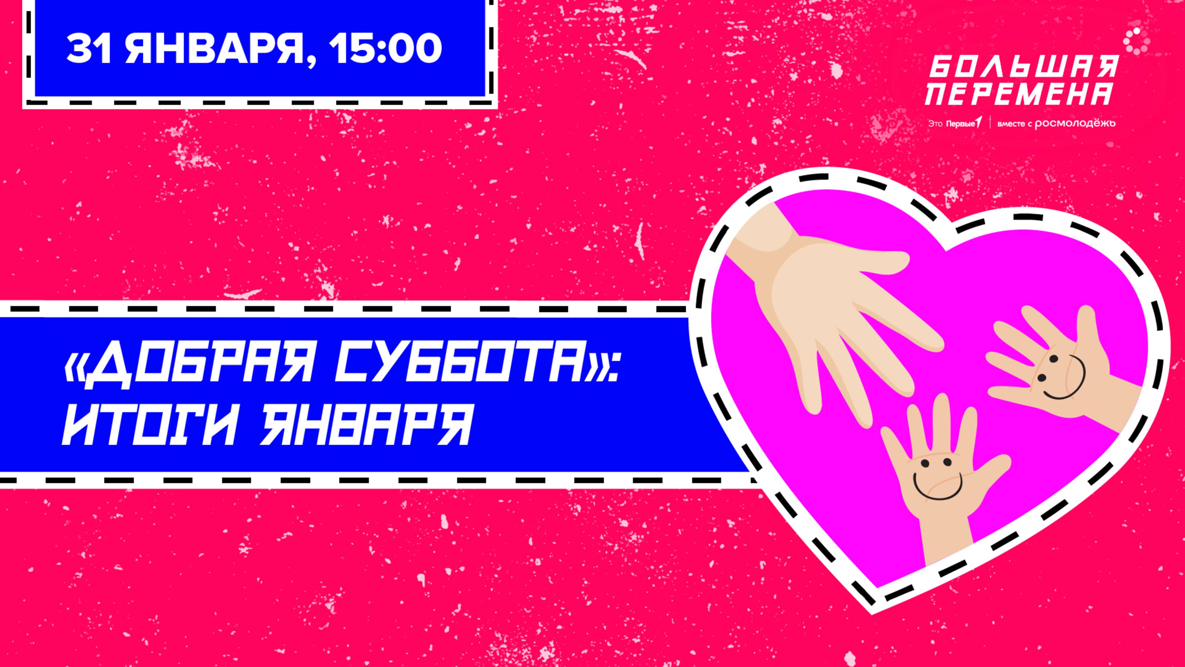 Итоги Доброй Субботы