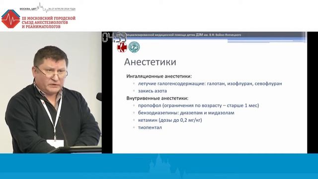 Анестезия при нейроэндоскопических вмешательствах у новорожденных. Прокопьев Г.Г 2018