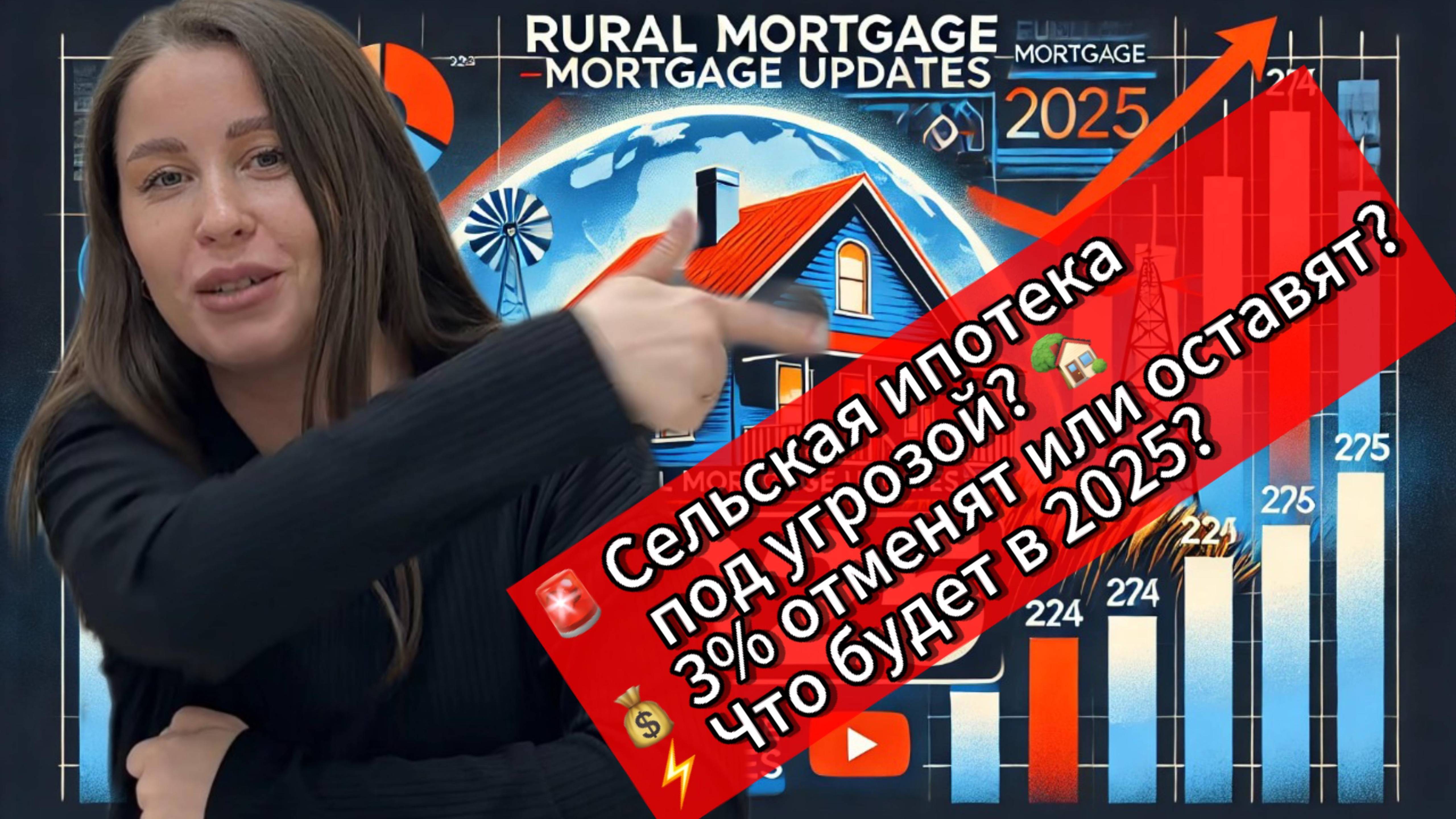 Сельская ипотека возвращается в 2025 году! Но условия станут жестче? 🏡