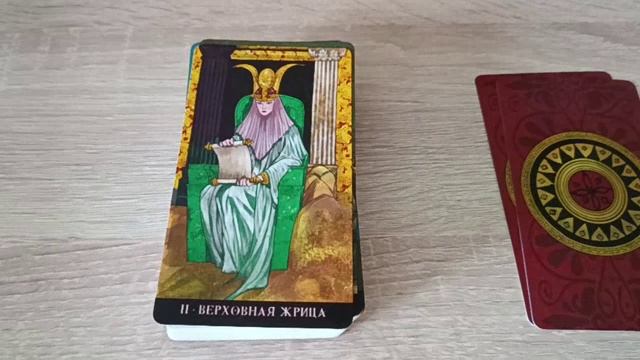 Таро Цирцеи. Старшие арканы. Часть первая.