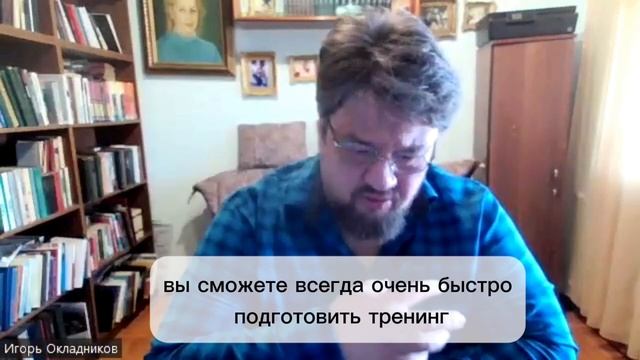 Отзыв Игоря Окладникова о "Тренинге Тренеров" Марка Кукушкина