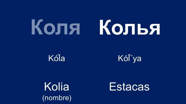 El signo blando, el signo duro. Fonética rusa.