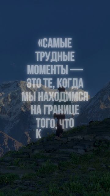 «Самые трудные моменты»