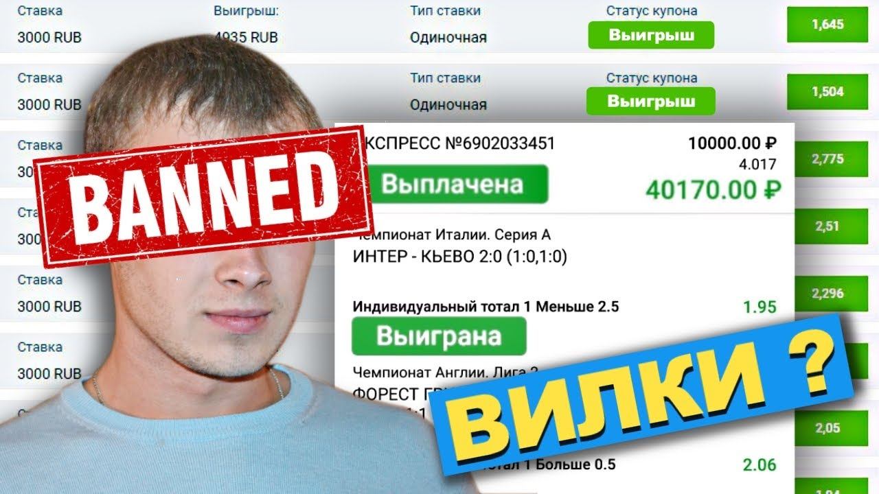 КАК Я ПОЛУЧИЛ БАН ВО ВСЕХ БК (ставки на спорт)