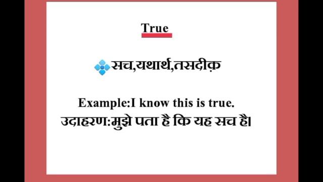 True meaning in hindi || true ka matlab kya hota hai || word meaning English to hindi