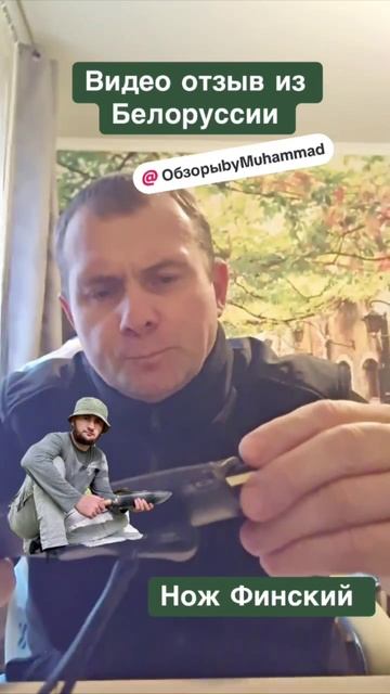 Нож Финский / Отзыв о ноже