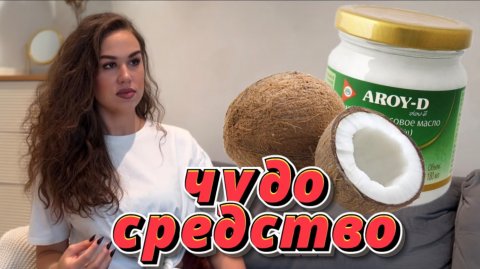 Чудо средство для здоровья твоего организма