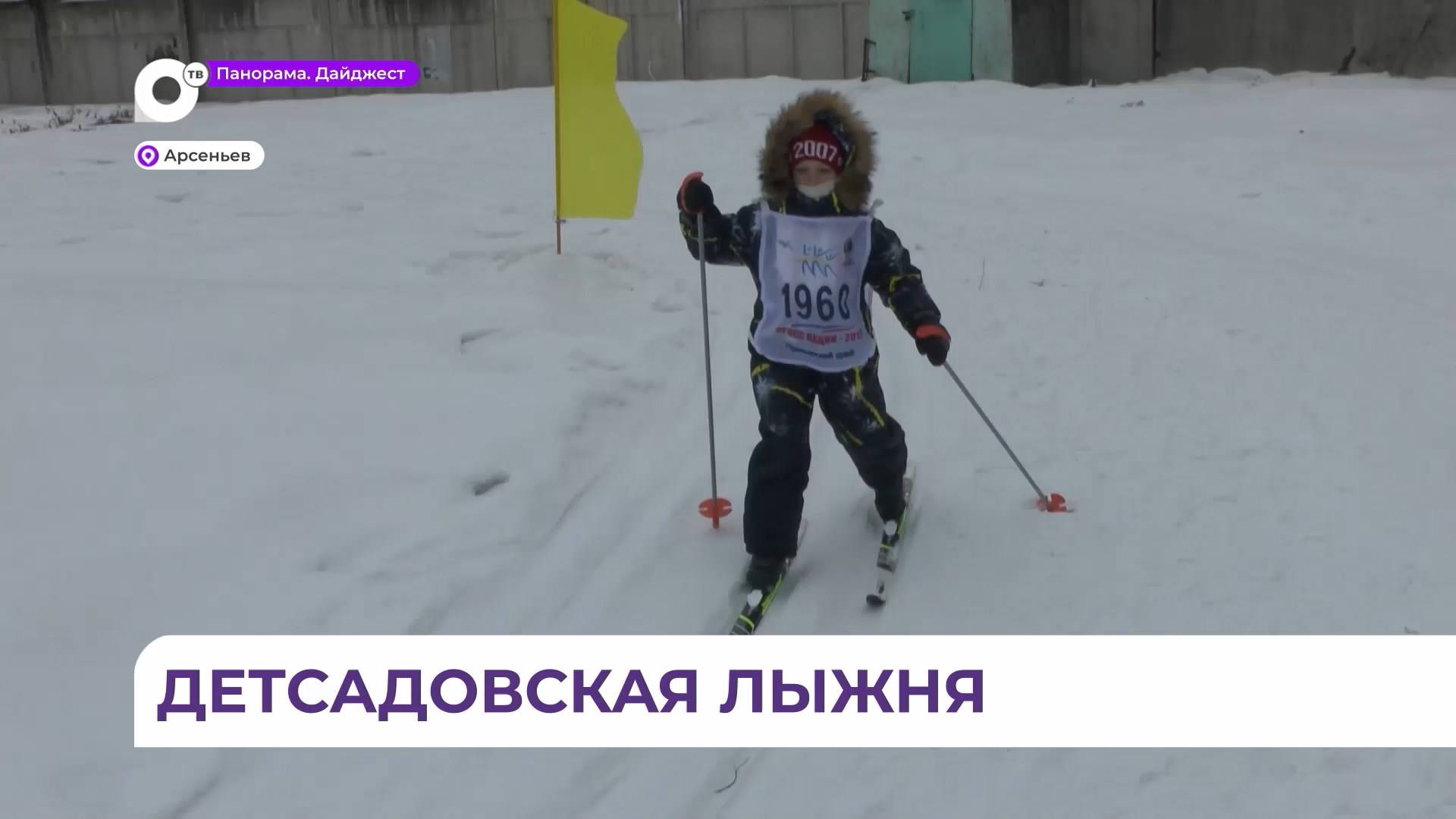 В Арсеньеве детсадовцы приняли участие в городских соревнованиях по лыжным гонкам