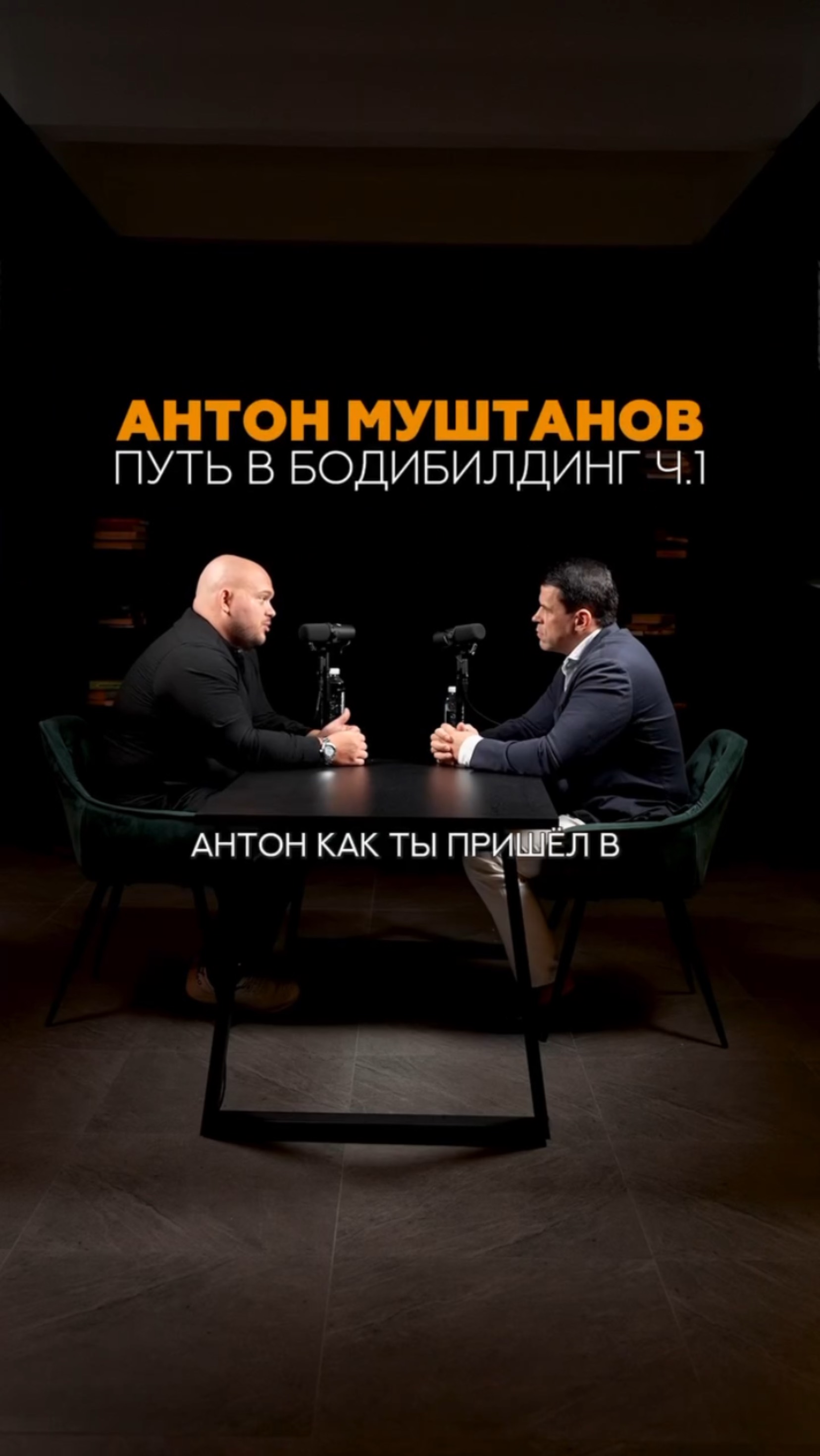 Путь в бодибилдинг часть 1#бодибилдинг #фитнесбикини #соревнования #сцена #турнир #тренировка