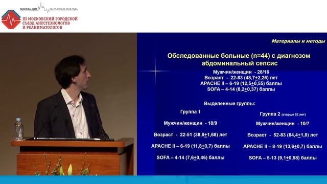 Возрастные особенности гемодинамики при сепсисе. Тюрин И.Н 2018