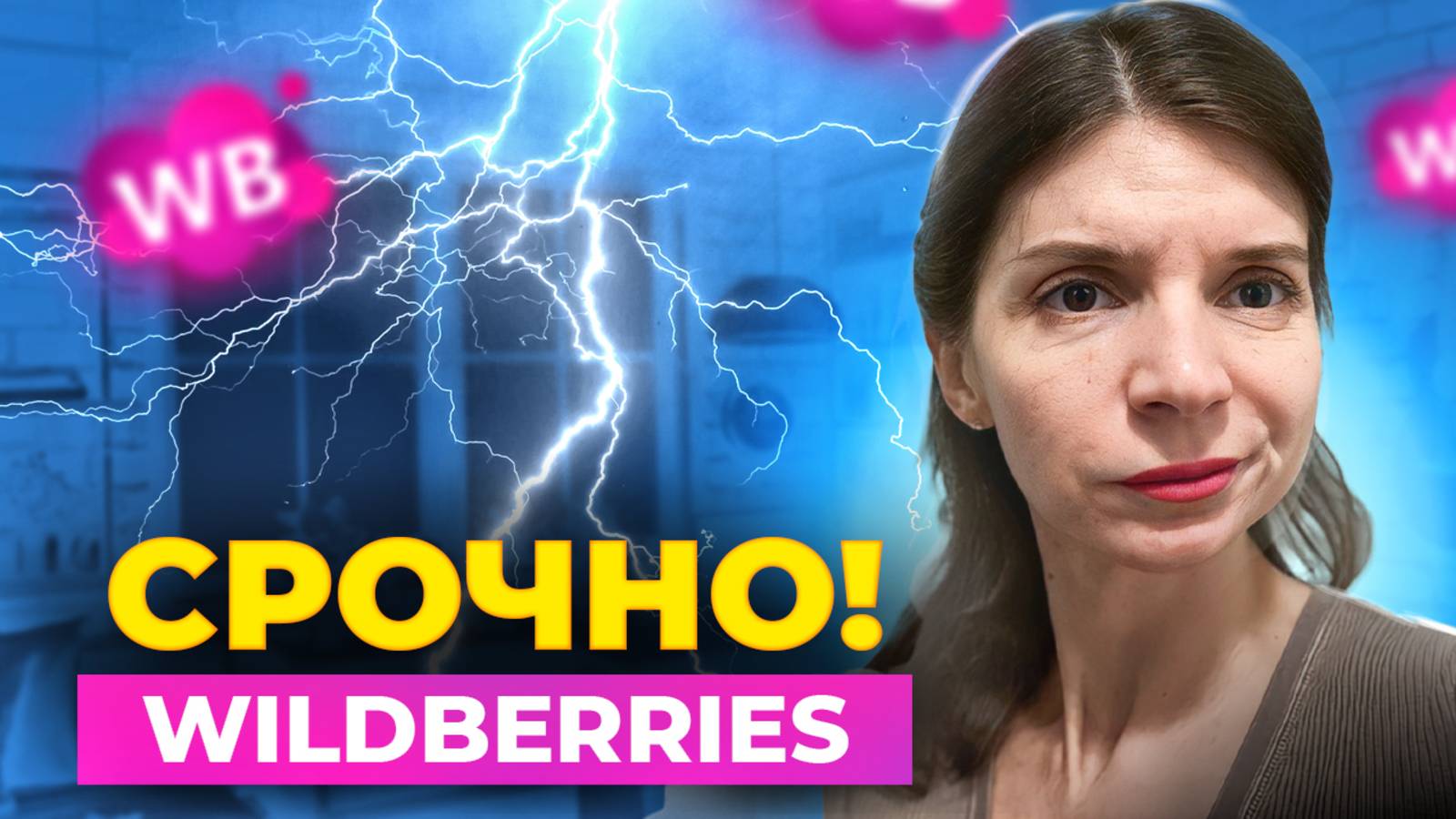 БОЛЬШИЕ ИЗМЕНЕНИЯ ПО ШТРАФАМ НА ВАЙЛДБЕРРИЗ