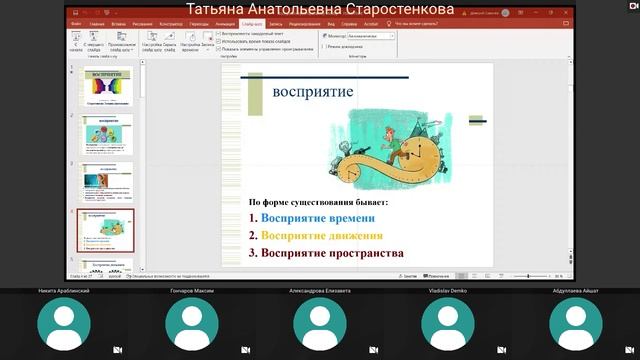 Старостенкова Т. А. Психология как наука и практическая деятельность