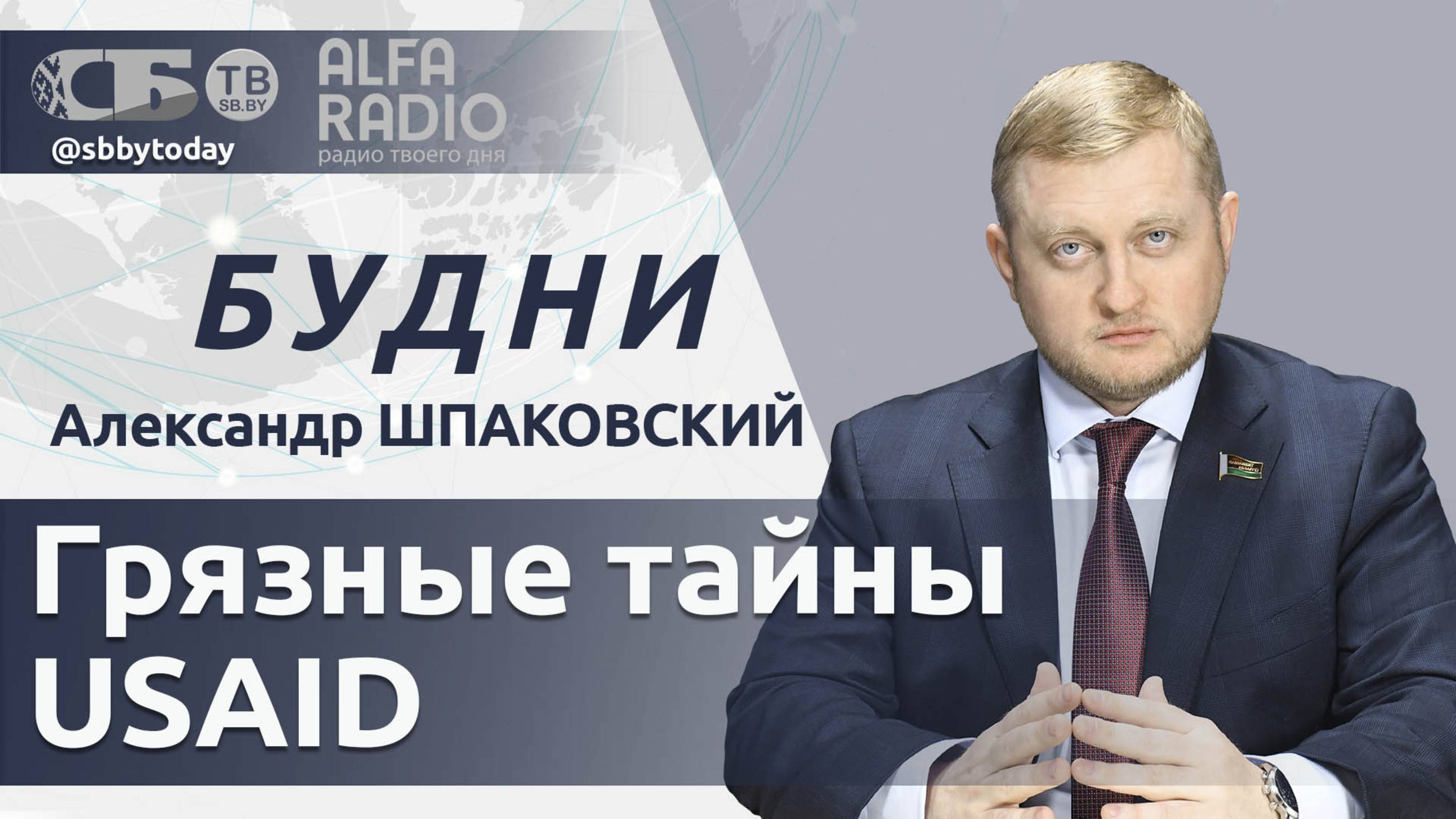 🔴Деньги на войну, наркотики, COVID и пропаганду ЛГБТ. Что еще финансировало USAID?