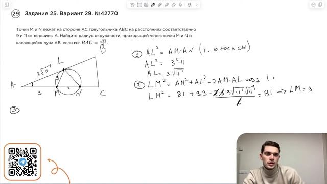 Вариант 29. Номер 25. ОГЭ по Математике 2024 Ященко. №42770