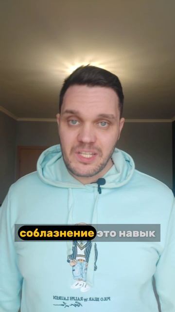 Разоблачаю главный миф о быстром соблазнении! 
#соблазнение #знакомства #отношения #уверенность