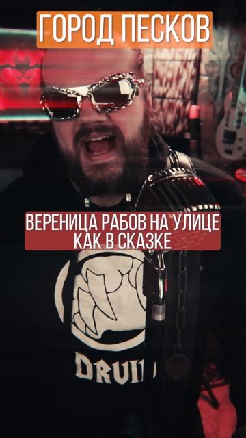 Вереница рабов на улице как в сказке