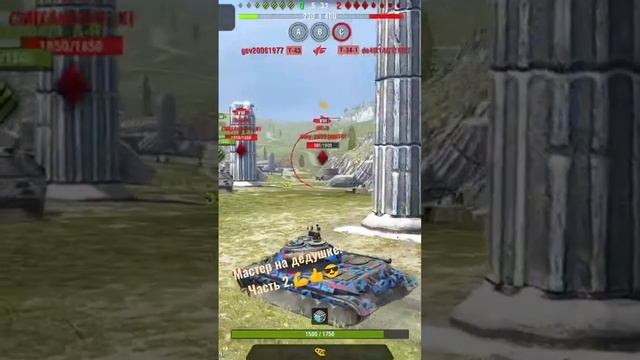 Мастер на ИС-5 в Tanks Blitz! Часть 2. #1923 #tanks #tanksblitz #wot #wotblitz #lesta #стример #ис5