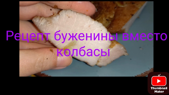 Нежная буженина на бутерброды вместо колбасы