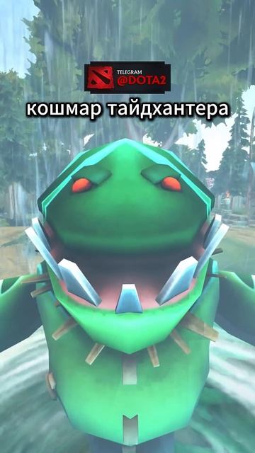 СТРАШНЫЙ СОН ТАЙДХАНТЕРА #дота2