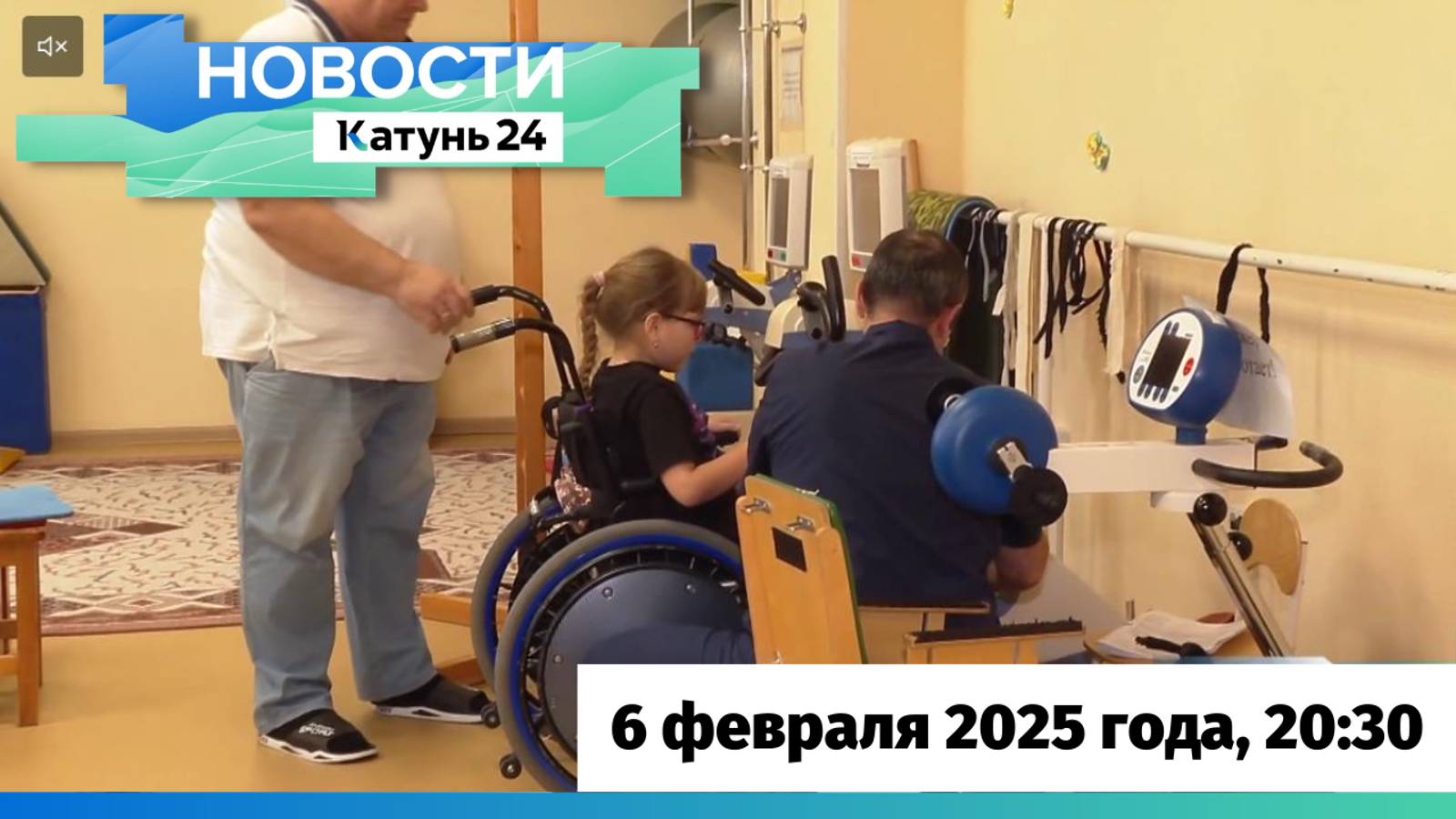 Новости Алтайского края 6 февраля 2025 года, выпуск в 20:30