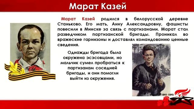 Маленькие герои большой войны. Урок мужества ко Дню юного героя-антифашиста