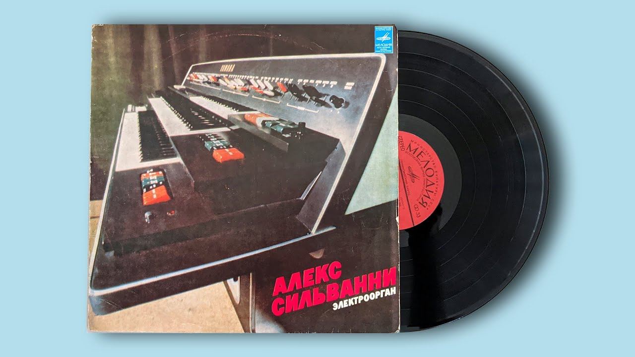 Алекс Сильванни. 1979. Мелодия