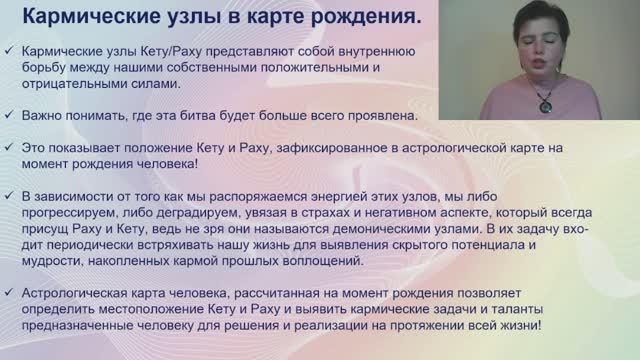 Кармические узлы в карте рождения.