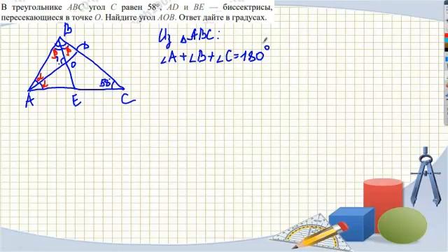 Треугольники общего вида (задача 4)