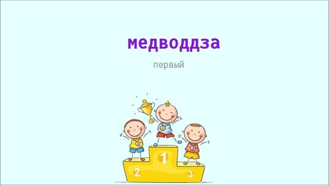 Коми грамматика - Порядковые числительные
