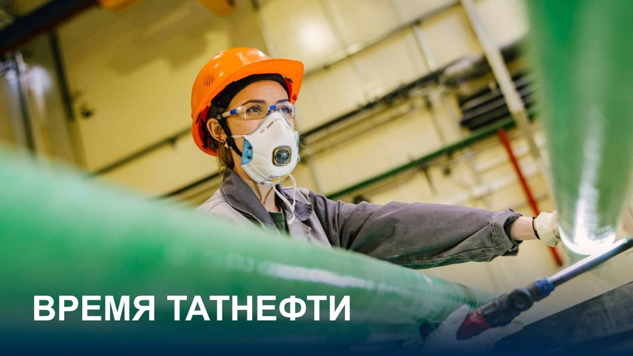 Время татнефти 05.02.2025