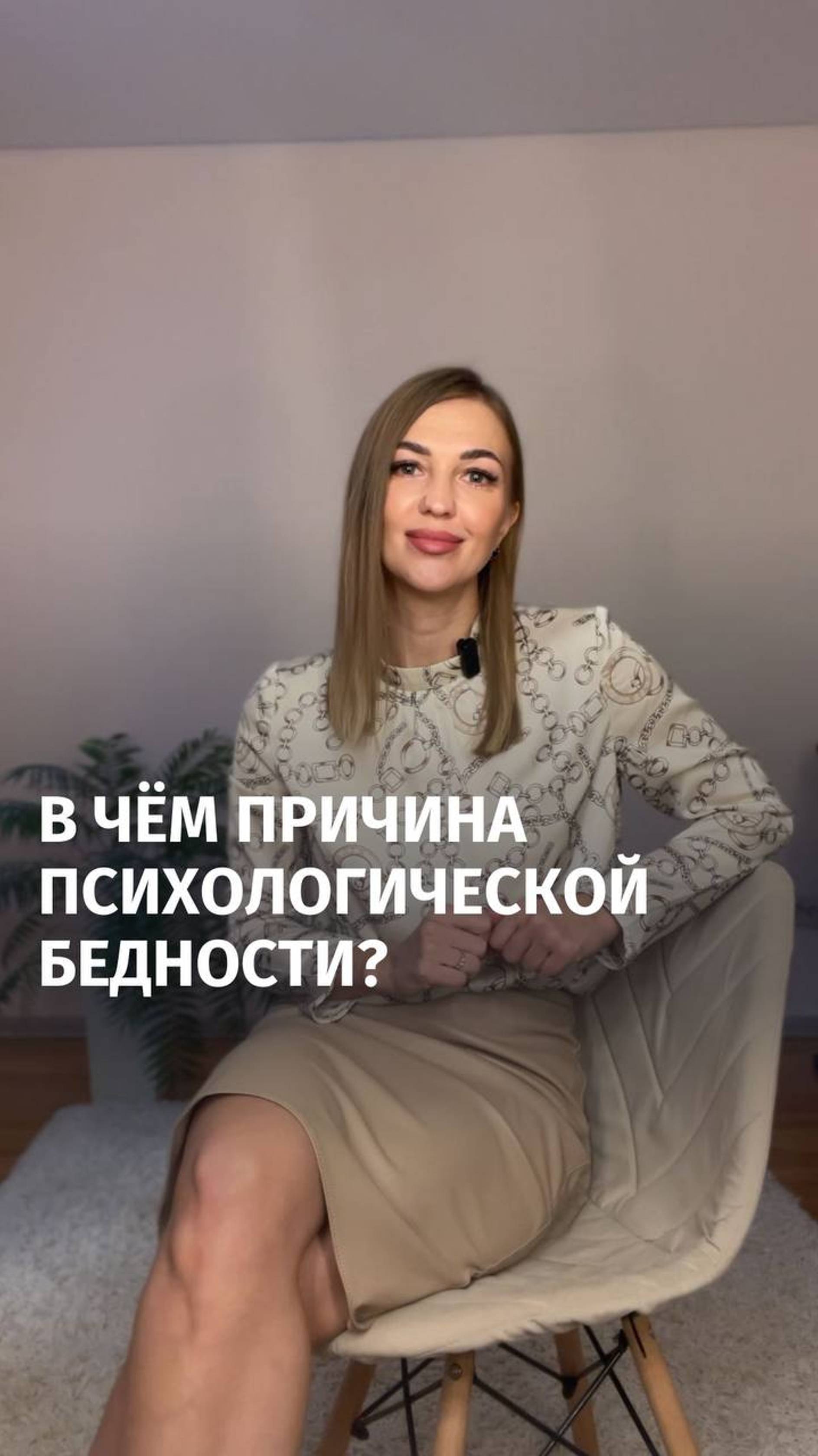 Причина психологической бедности? Как вы думаете, в чем могут заключаться корни этого явления? 💭