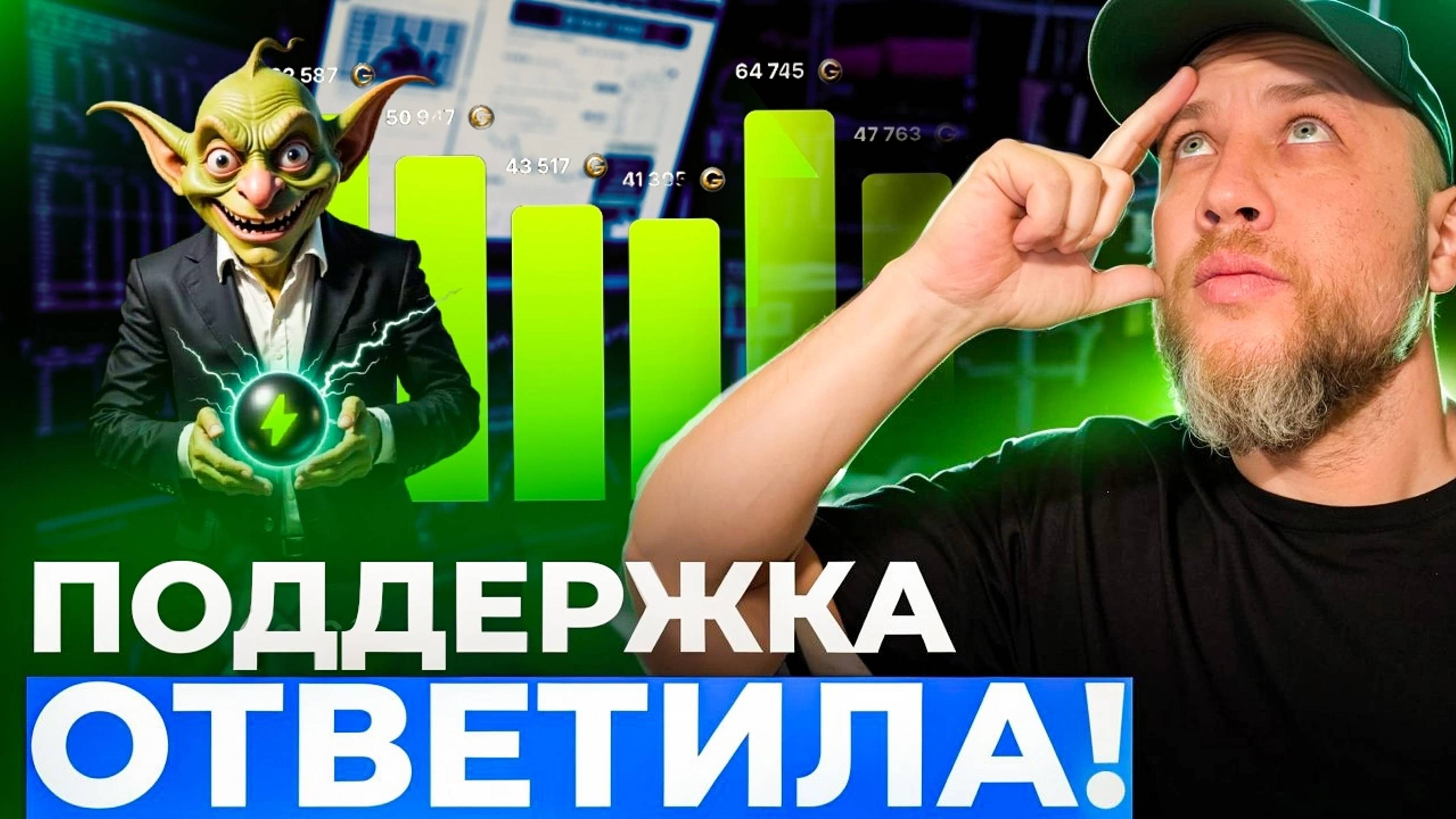 GOBLIN MINING. Поддержка ответила.Мощность восстановлена