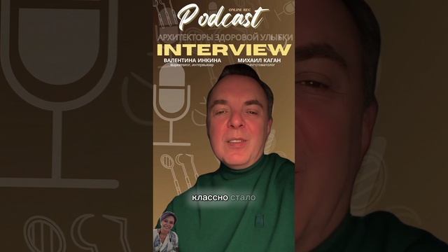 Михаил Каган о том, как улыбка меняет жизнь