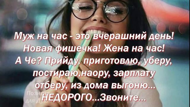 Новая фишечка! Жена на час. Юмор. A new feature! Wife for an hour. Humor...Подпишись и поделись