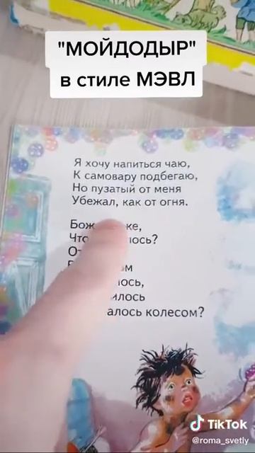 Мэвл новая песня МОЙДОДЫР 🤣