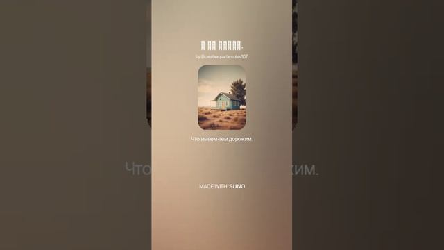 я не боюсь