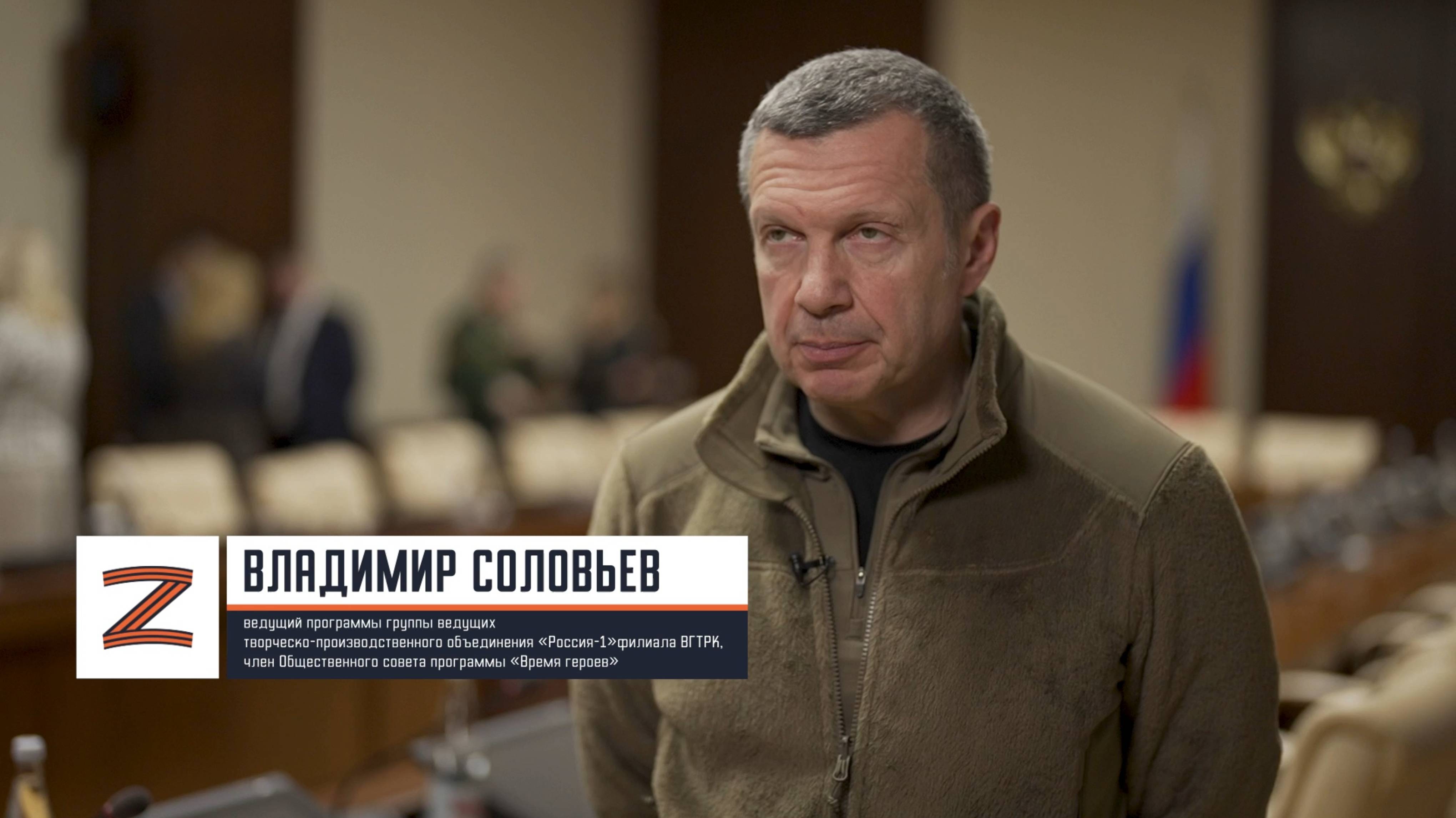 Владимир Соловьев: «Доверие Президента и народа накладывает колоссальную ответственность»