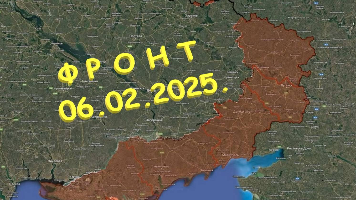 На 06.02.2025. Сводка с фронта. С Украинской стороны. Курская область.