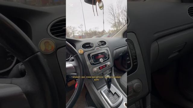 ford focus 2 2.0 автомат